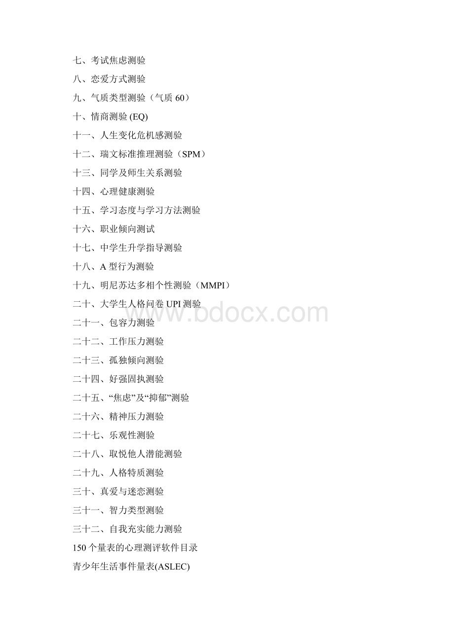 量表分类.docx_第2页