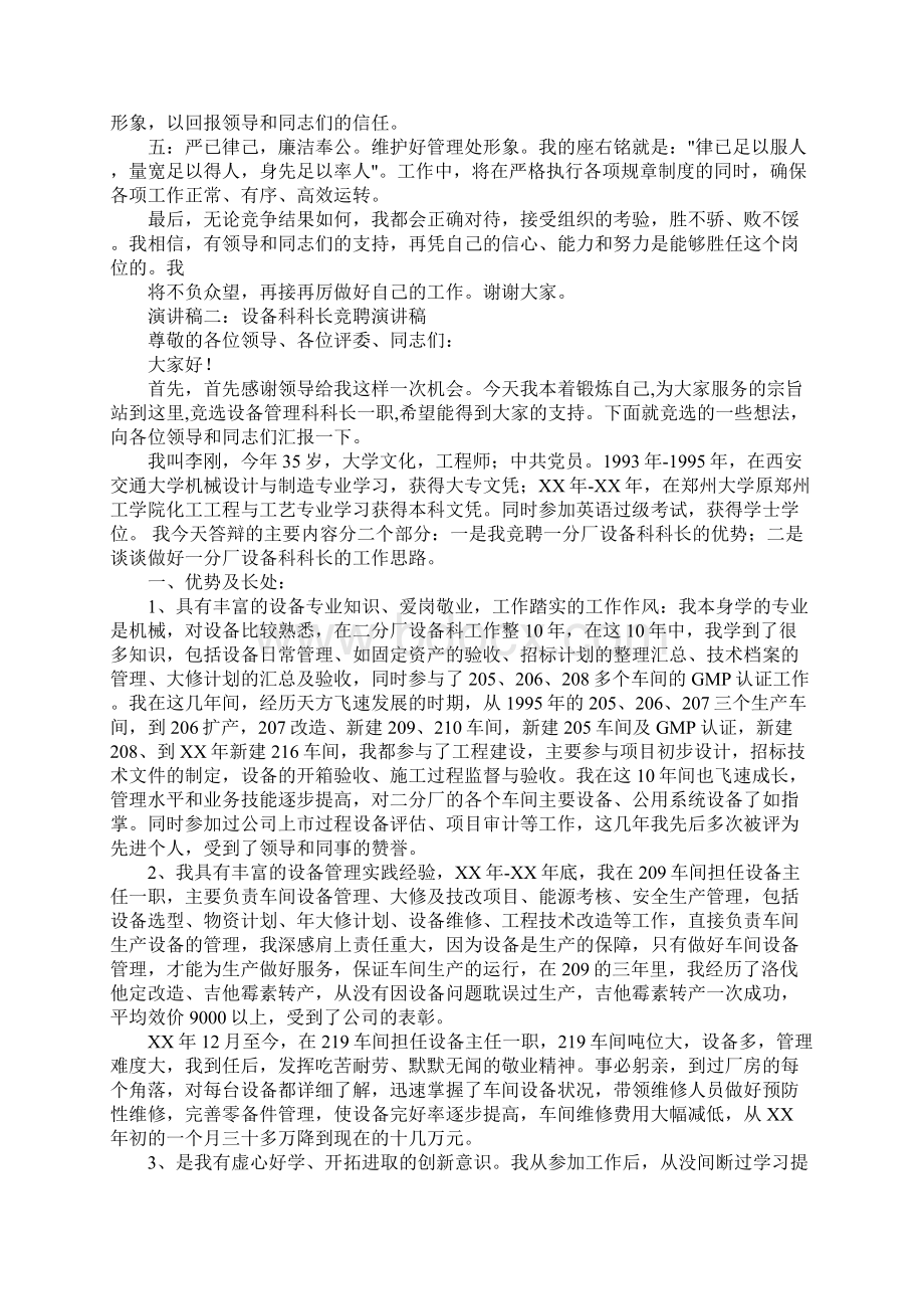 设备科科长竞聘演讲稿doc.docx_第2页