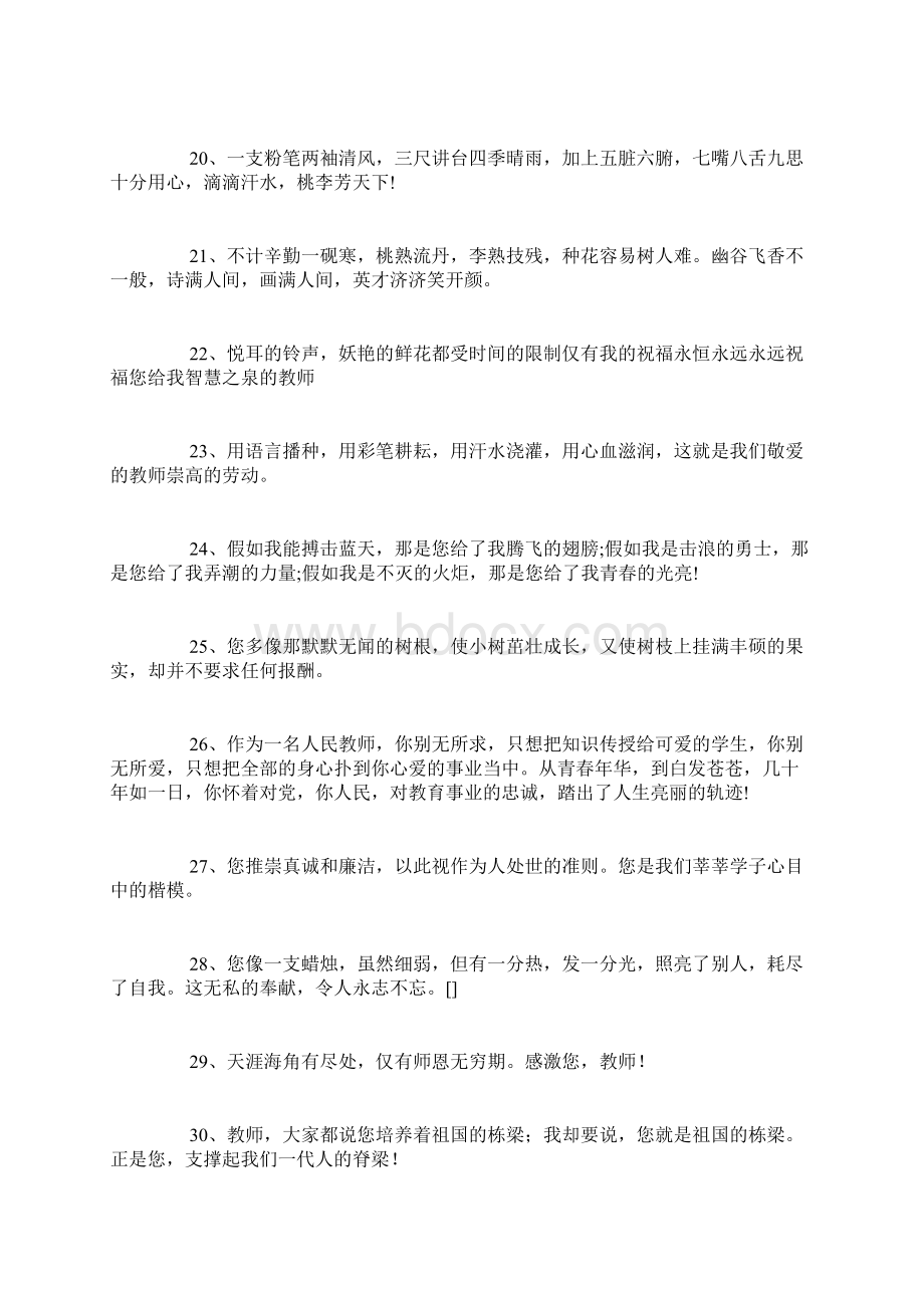 最新对老师的赞美的话400句.docx_第3页