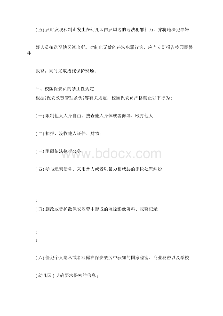 校园保安规划培训学习的材料.docx_第2页