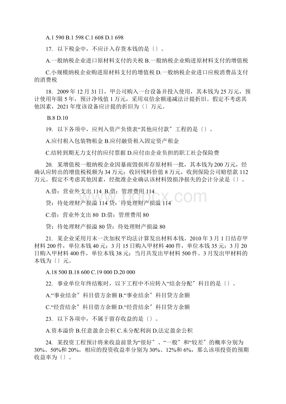 初级会计实务真题及参考答案.docx_第3页