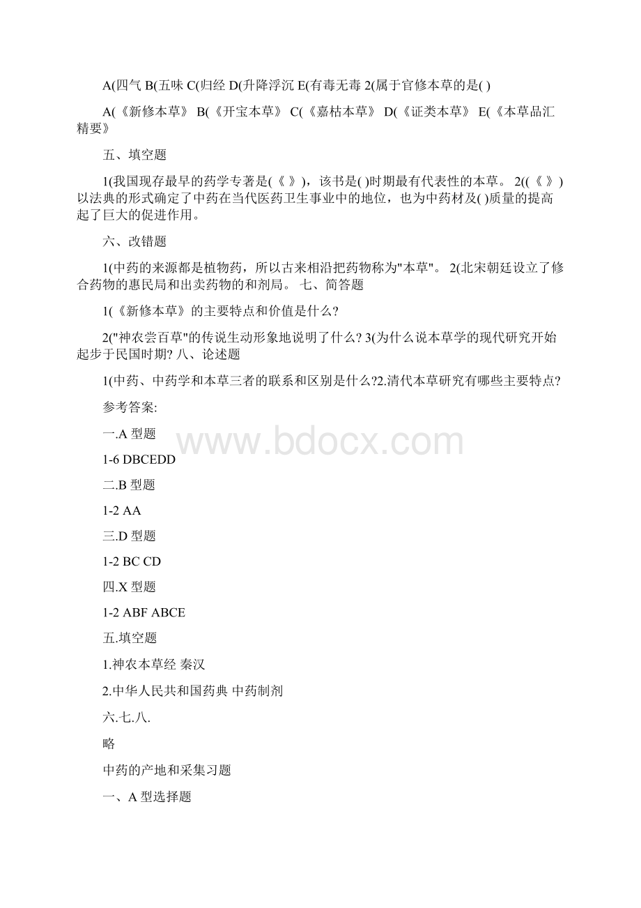 中药学习题.docx_第2页