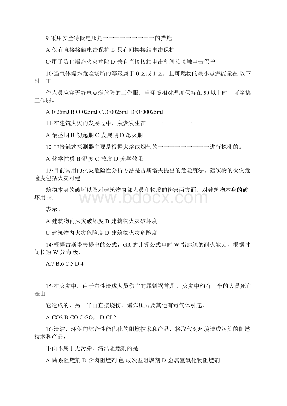 安全生产技术模拟试题123.docx_第2页