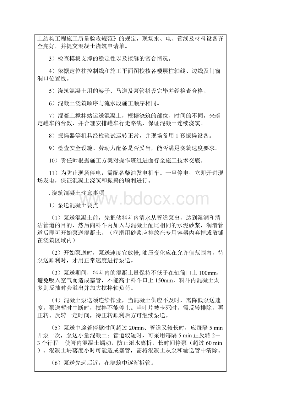 混凝土浇筑及养护技术交底.docx_第2页