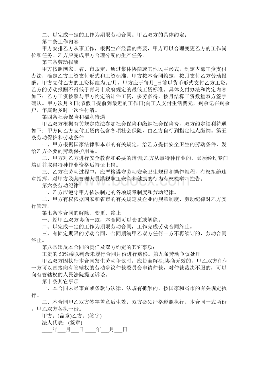 简易劳动合同新编范本新版新整理版Word文档下载推荐.docx_第2页