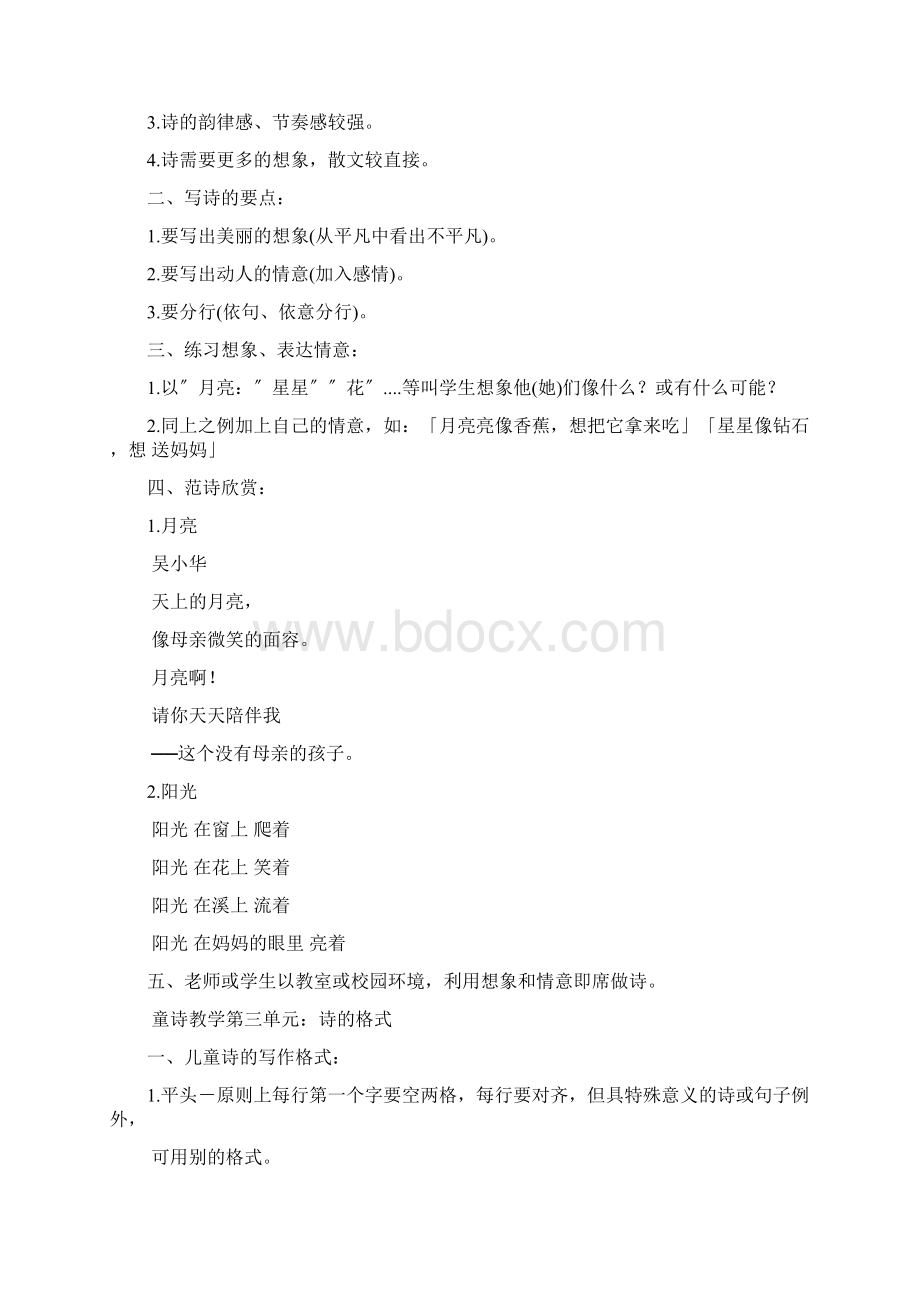 童诗教学《月亮》评语共6篇Word格式.docx_第3页