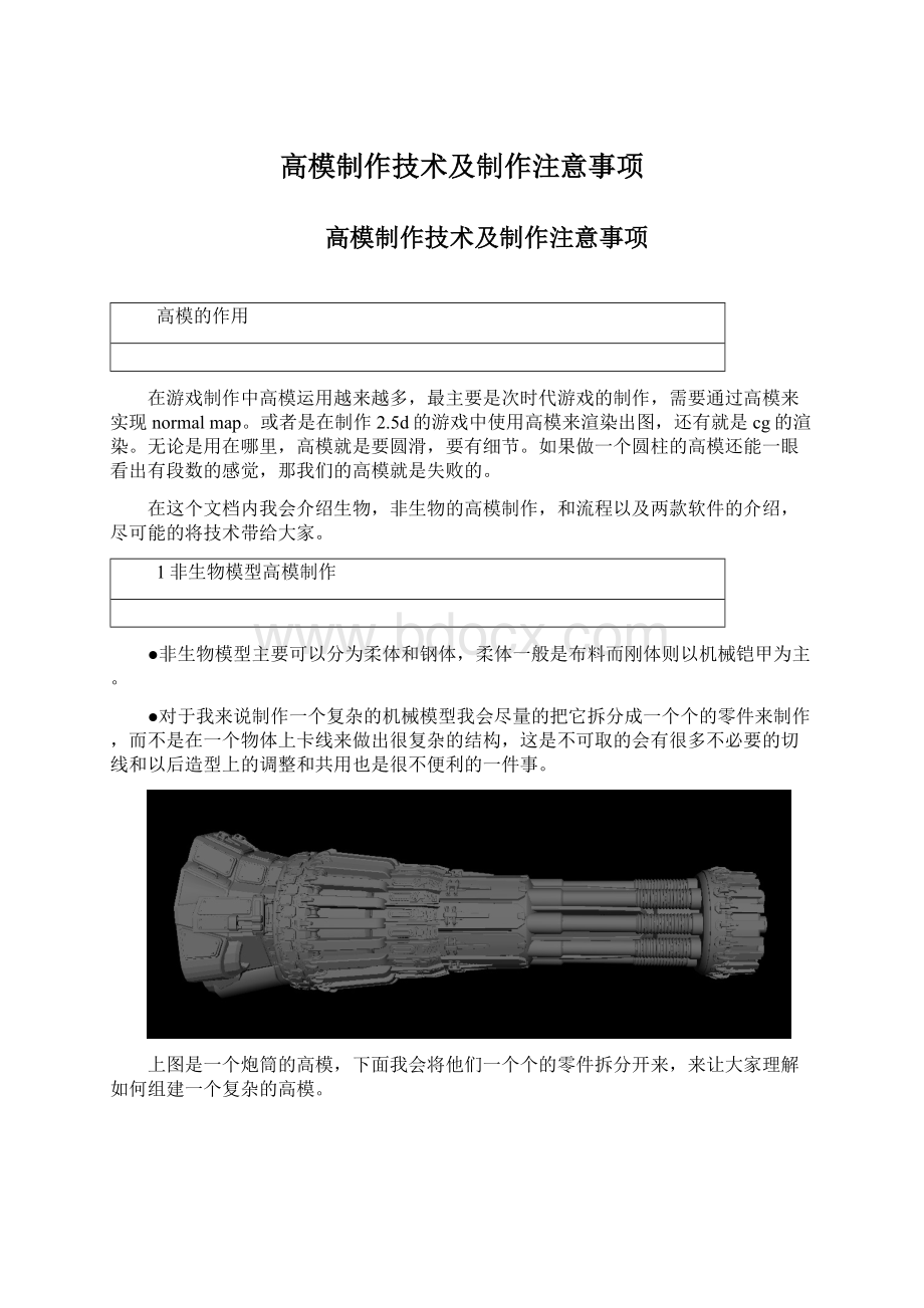 高模制作技术及制作注意事项.docx_第1页