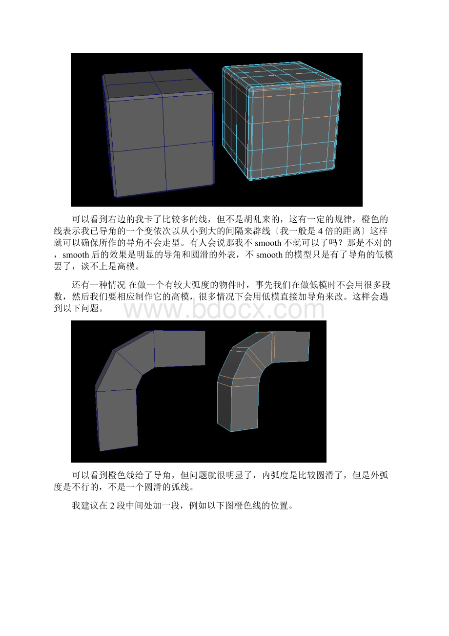 高模制作技术及制作注意事项.docx_第3页