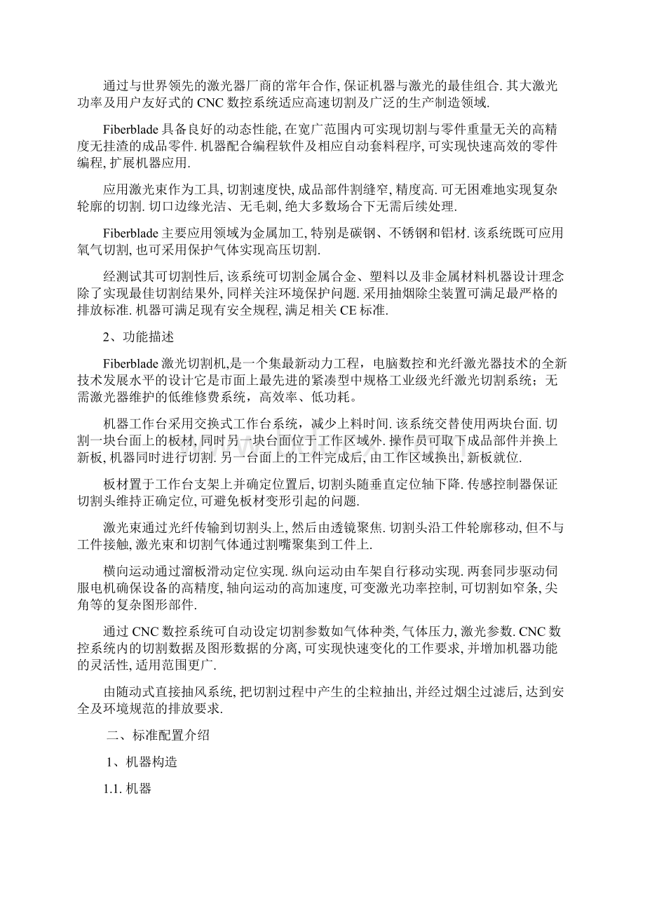 激光切割机技术全参数0429.docx_第2页