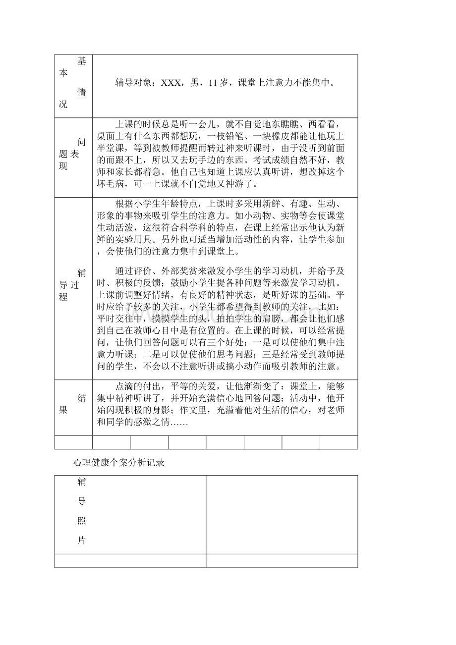 心理健康个案分析记录表汇编.docx_第3页