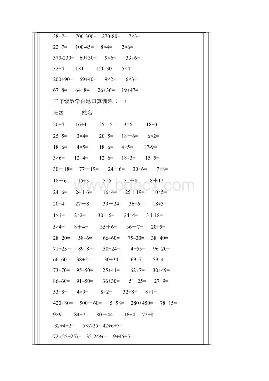 小学三年级数学口算练习题.docx_第3页