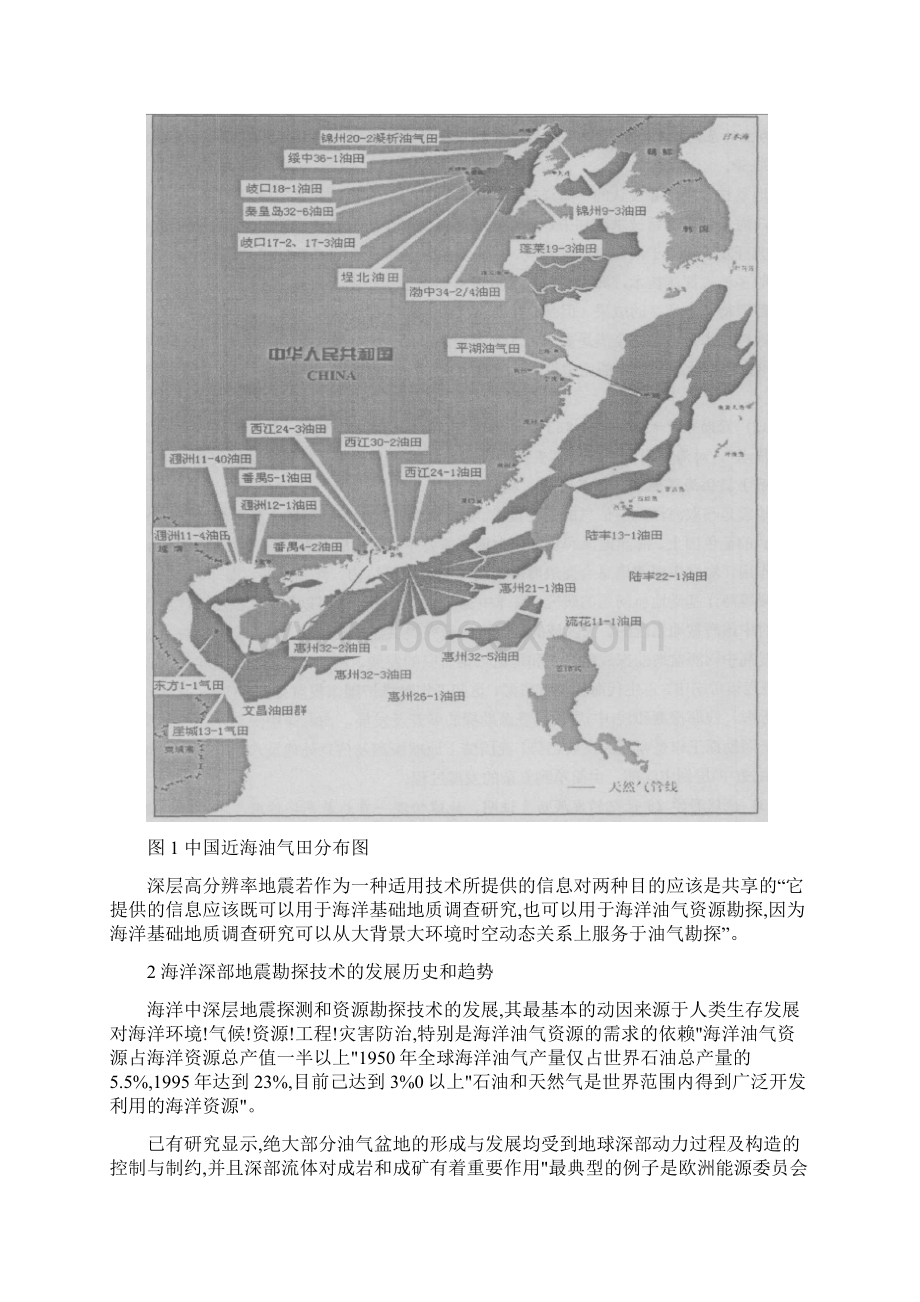 深海地震探测技术.docx_第2页