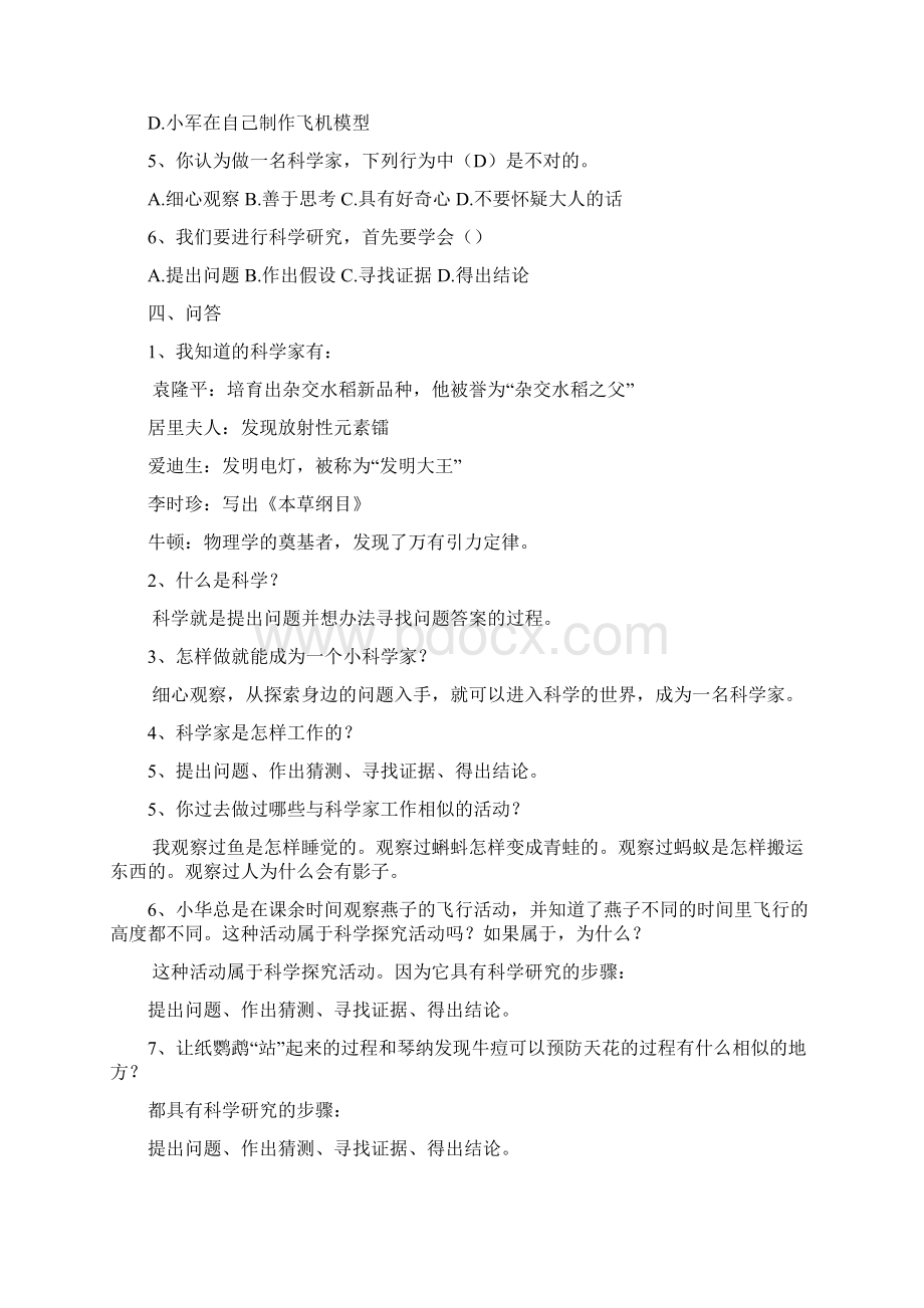 最新苏教版小学三年级科学上册最全复习资料Word文件下载.docx_第3页