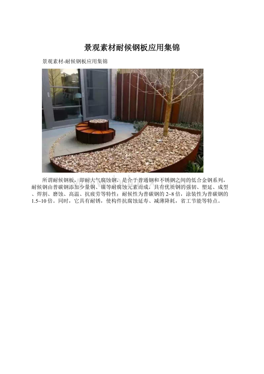 景观素材耐候钢板应用集锦Word文件下载.docx_第1页