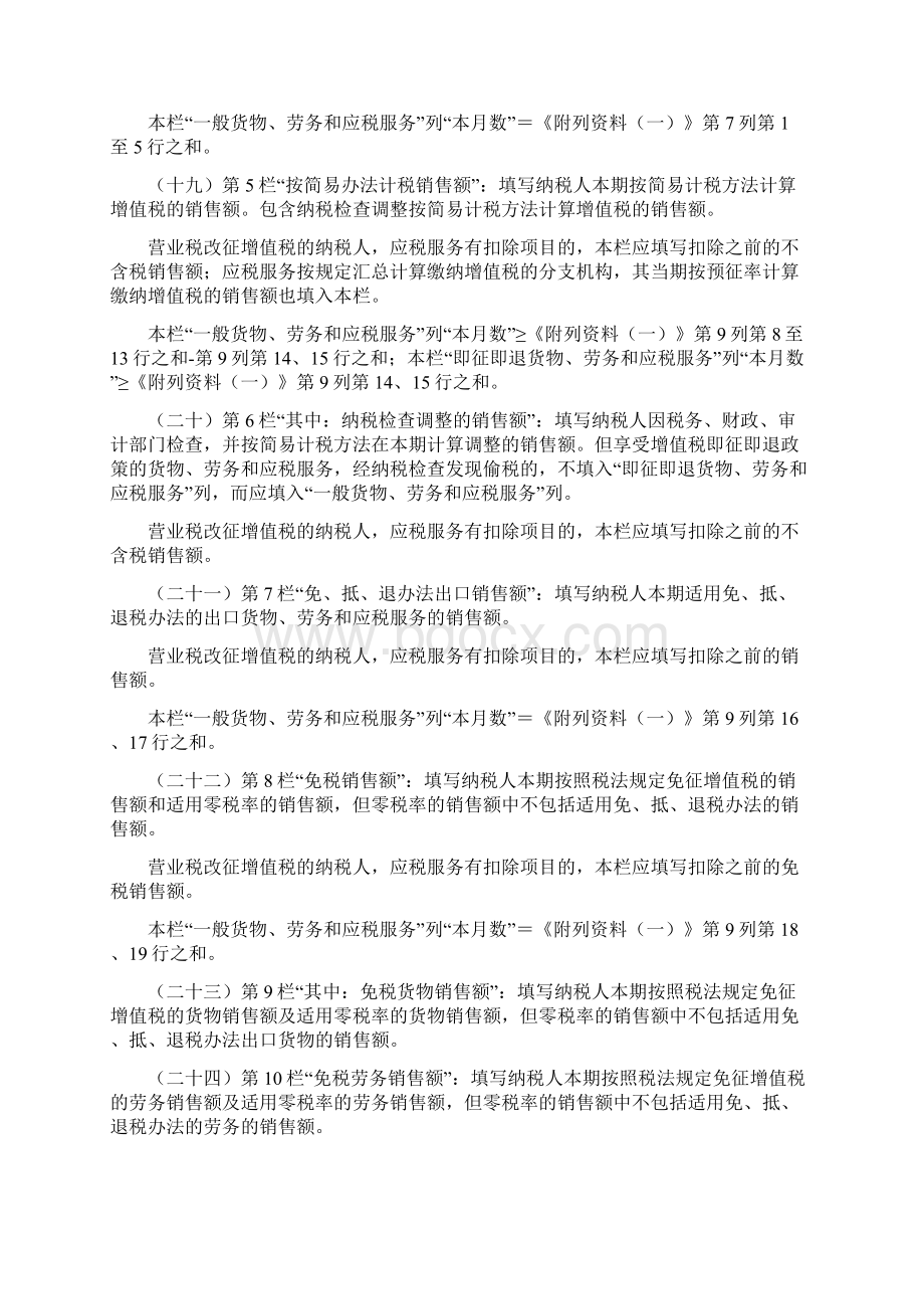 版营改增报表填表说明一般纳税人共24页文档.docx_第3页