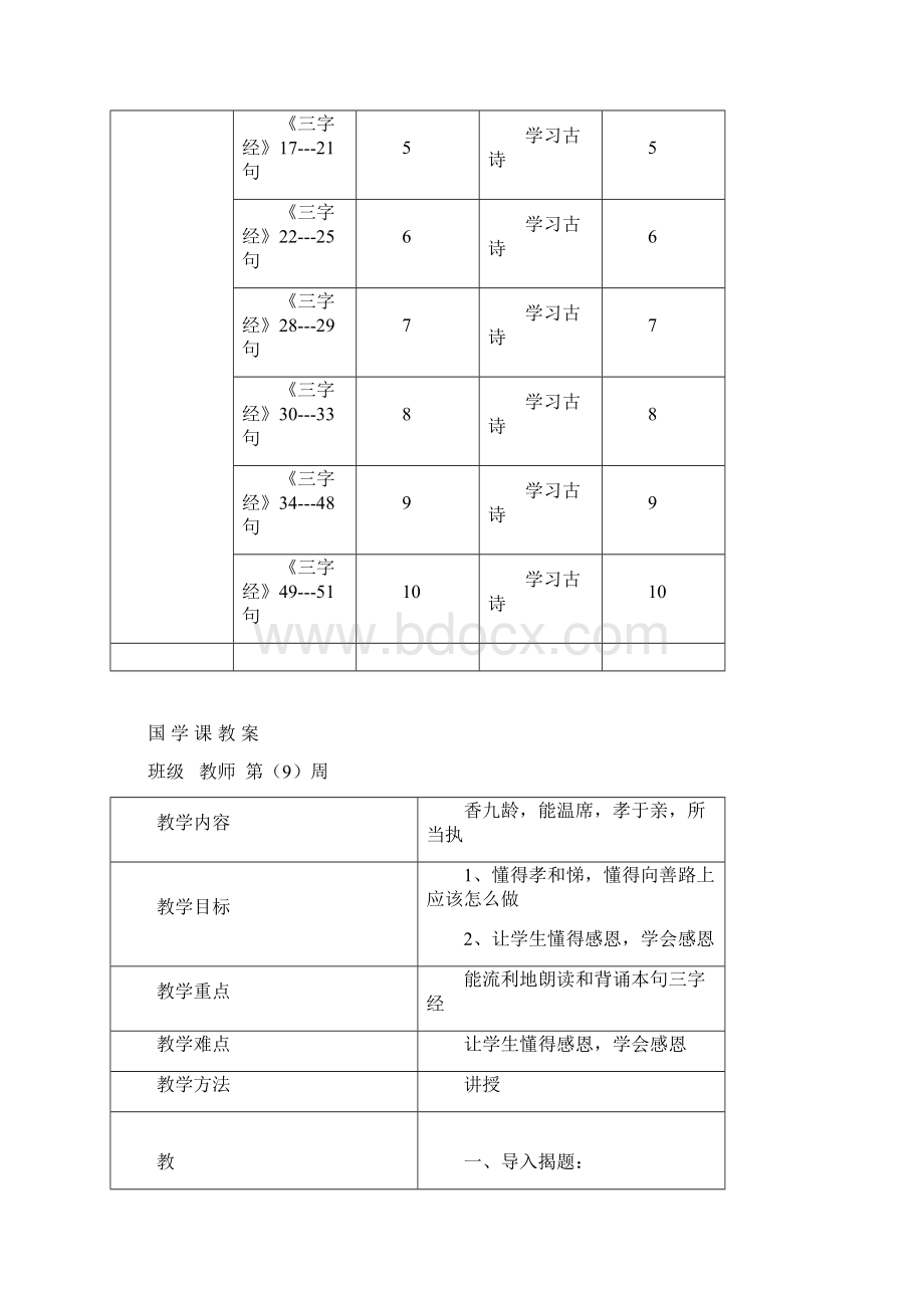 一年级国学计划及教案.docx_第2页