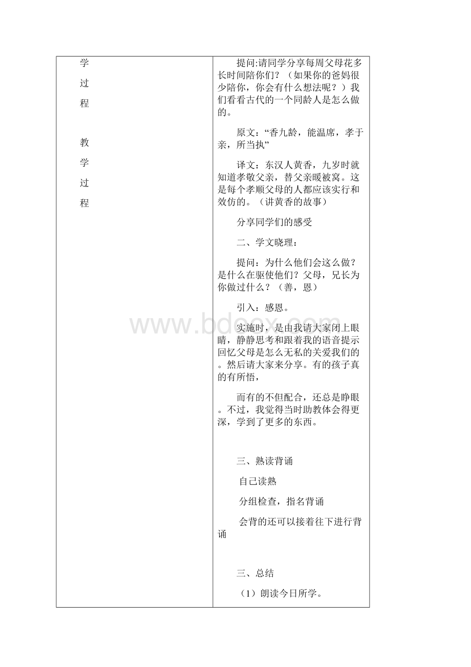 一年级国学计划及教案.docx_第3页