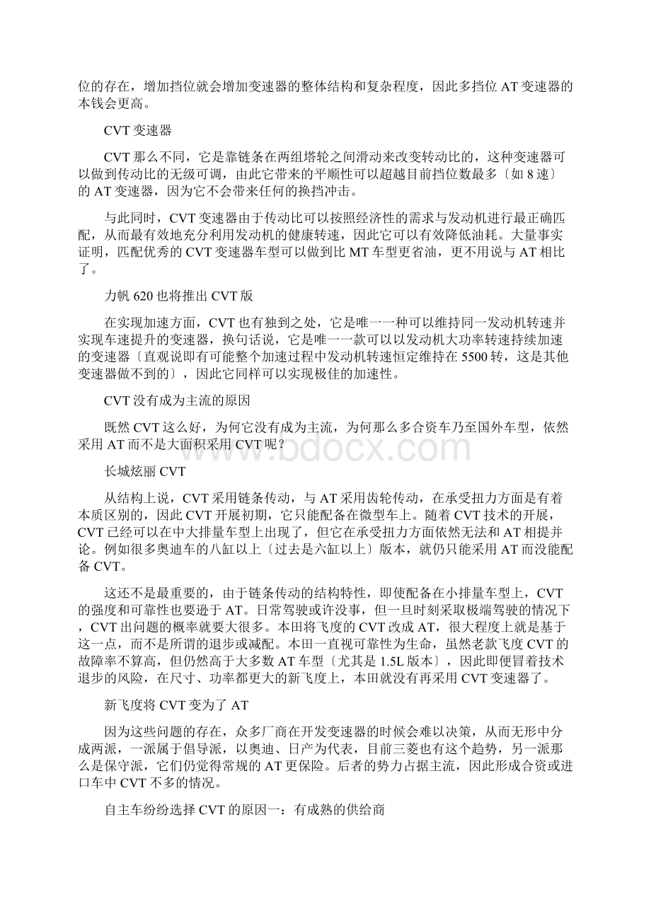 AT变速器的工作原理以及优缺点.docx_第2页