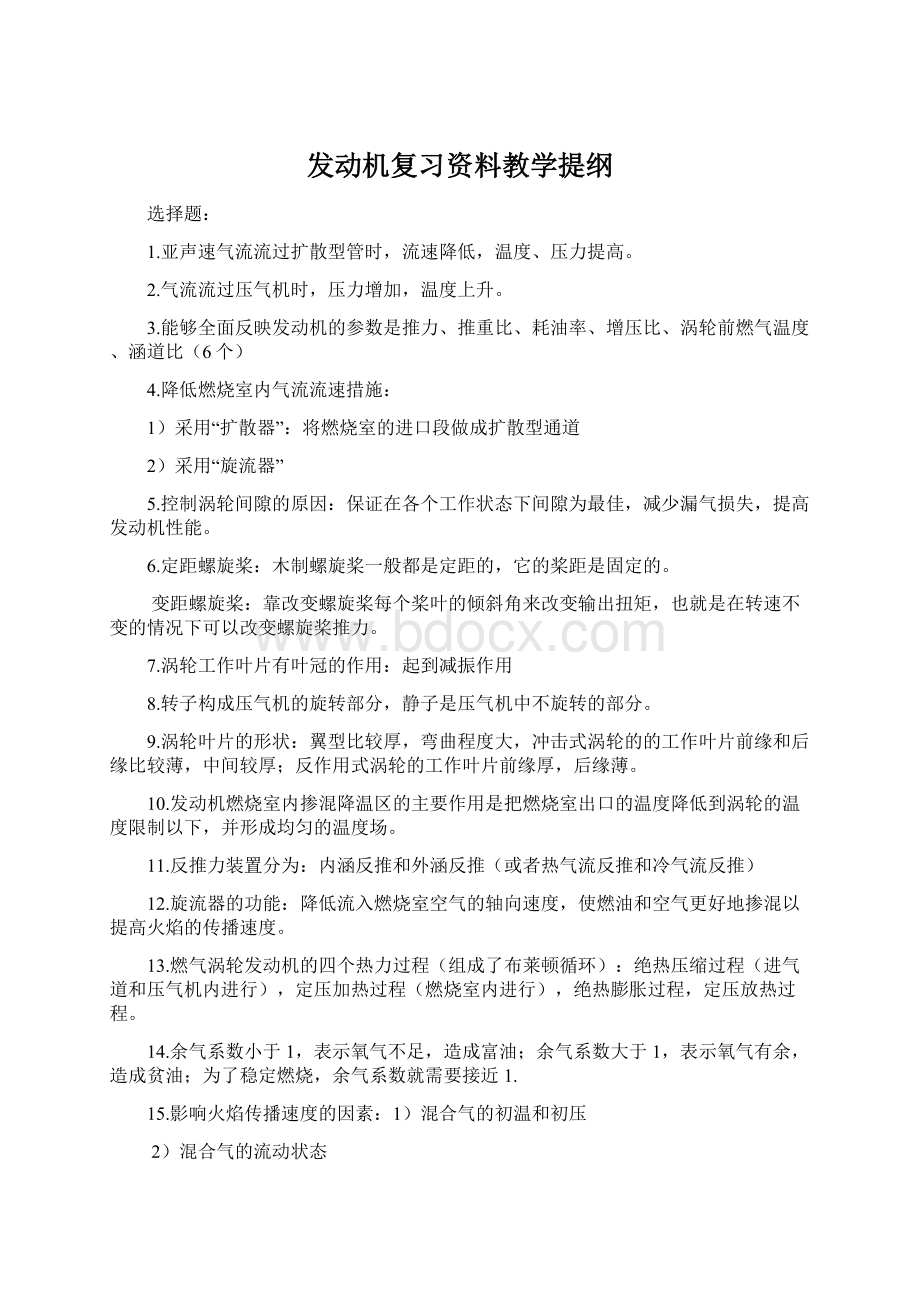 发动机复习资料教学提纲.docx