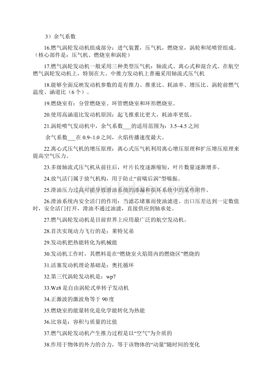 发动机复习资料教学提纲.docx_第2页