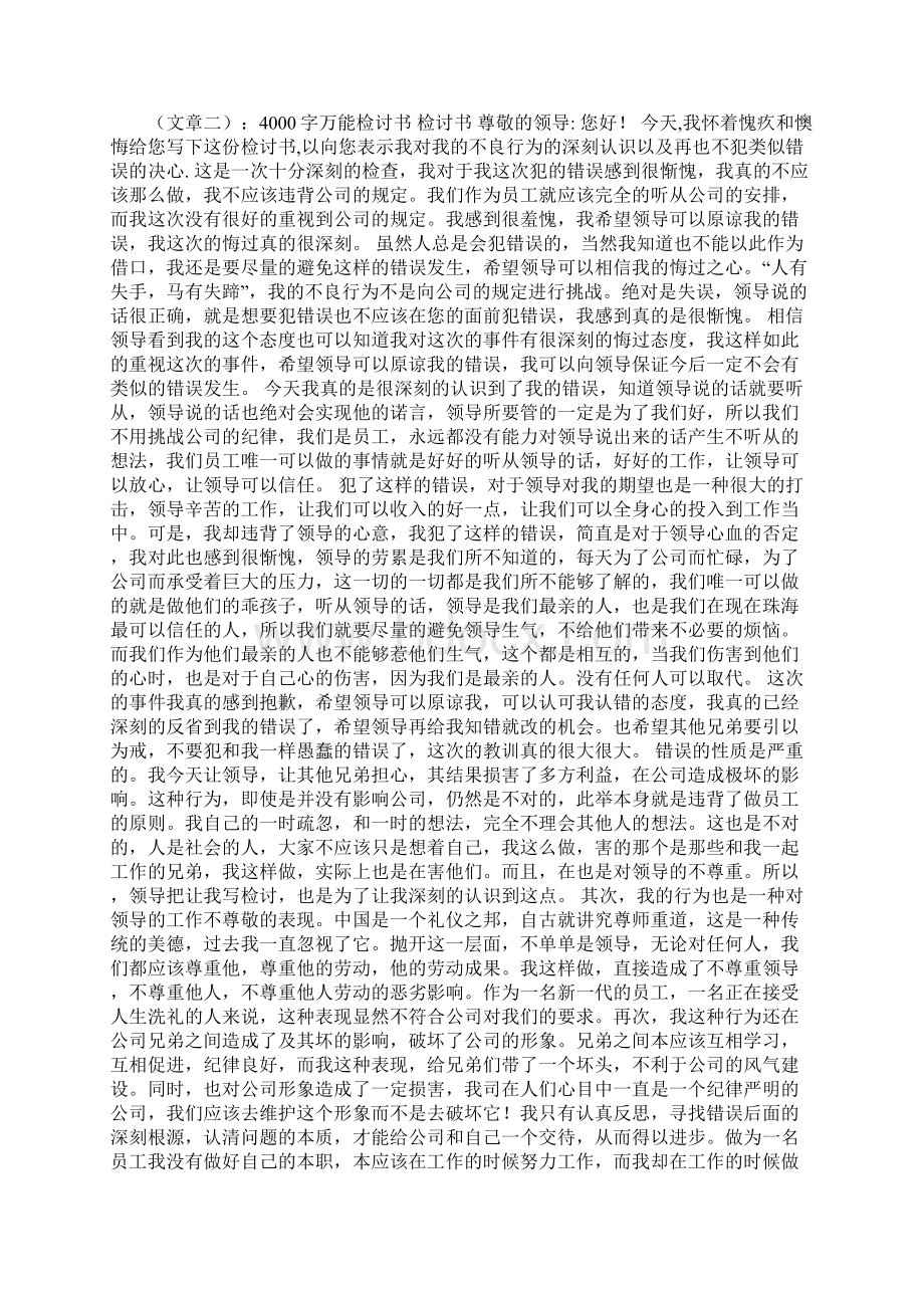 4000字迟到检讨书文档格式.docx_第2页