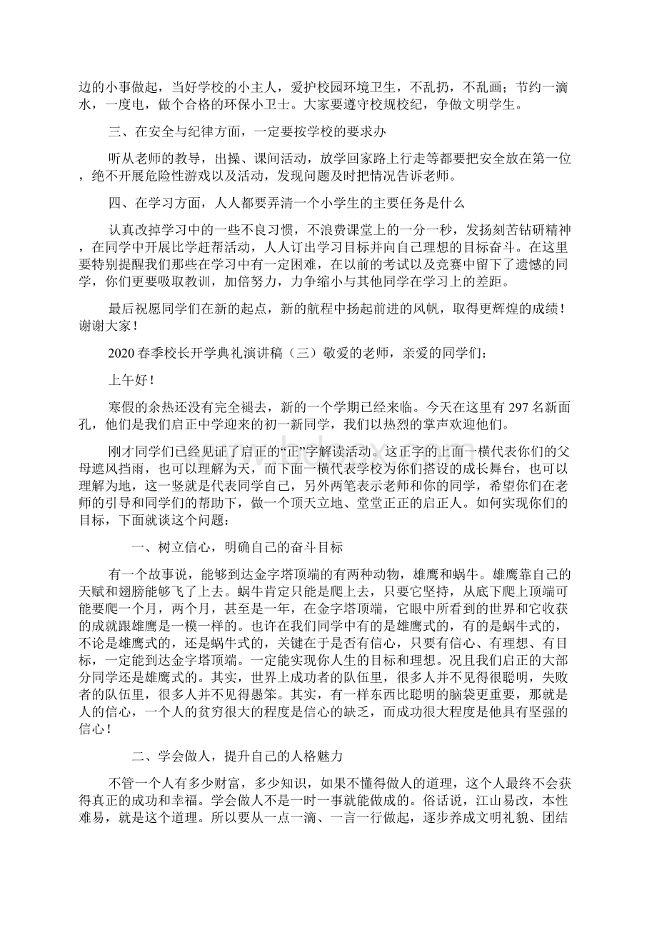 春季校长开学典礼演讲稿Word格式文档下载.docx_第3页