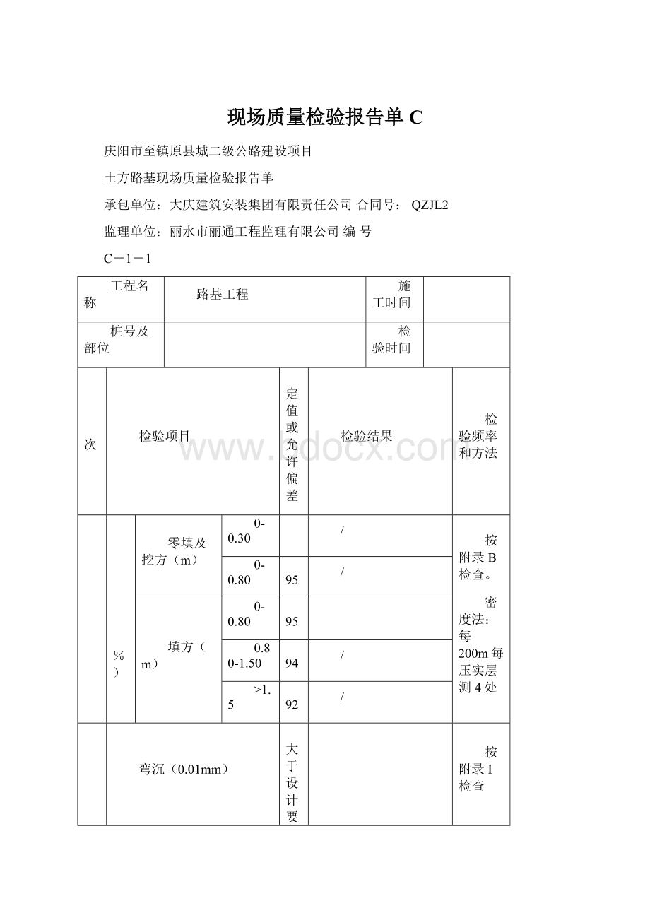 现场质量检验报告单C.docx