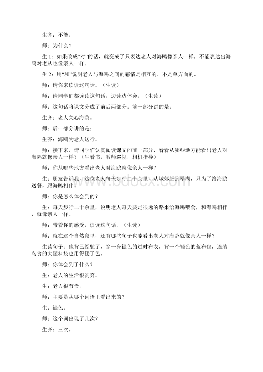 老人与海鸥教学课堂实录1Word文件下载.docx_第2页