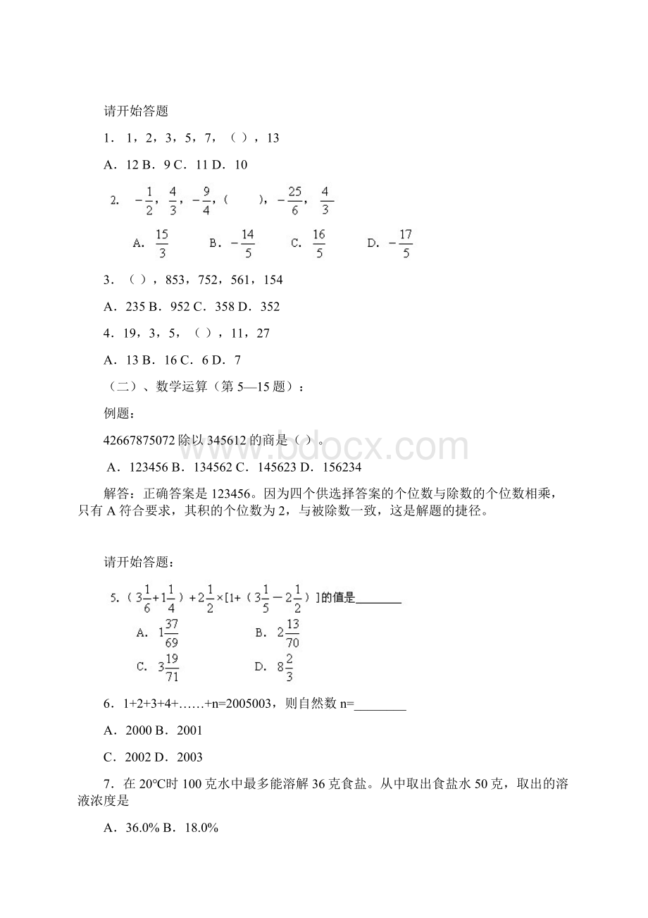 上海市公务员考试行测真题完整+答案+解析.docx_第2页