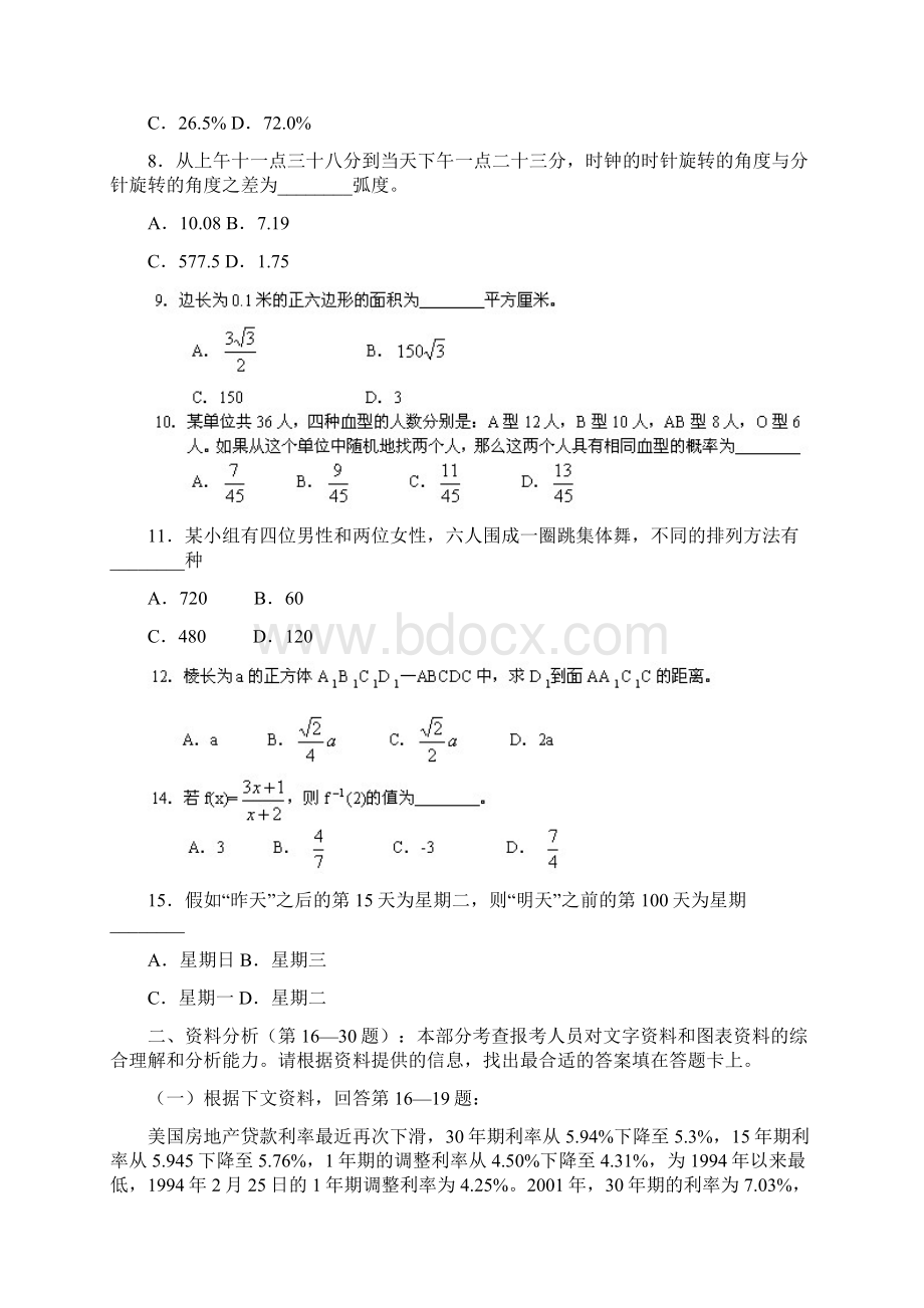 上海市公务员考试行测真题完整+答案+解析.docx_第3页