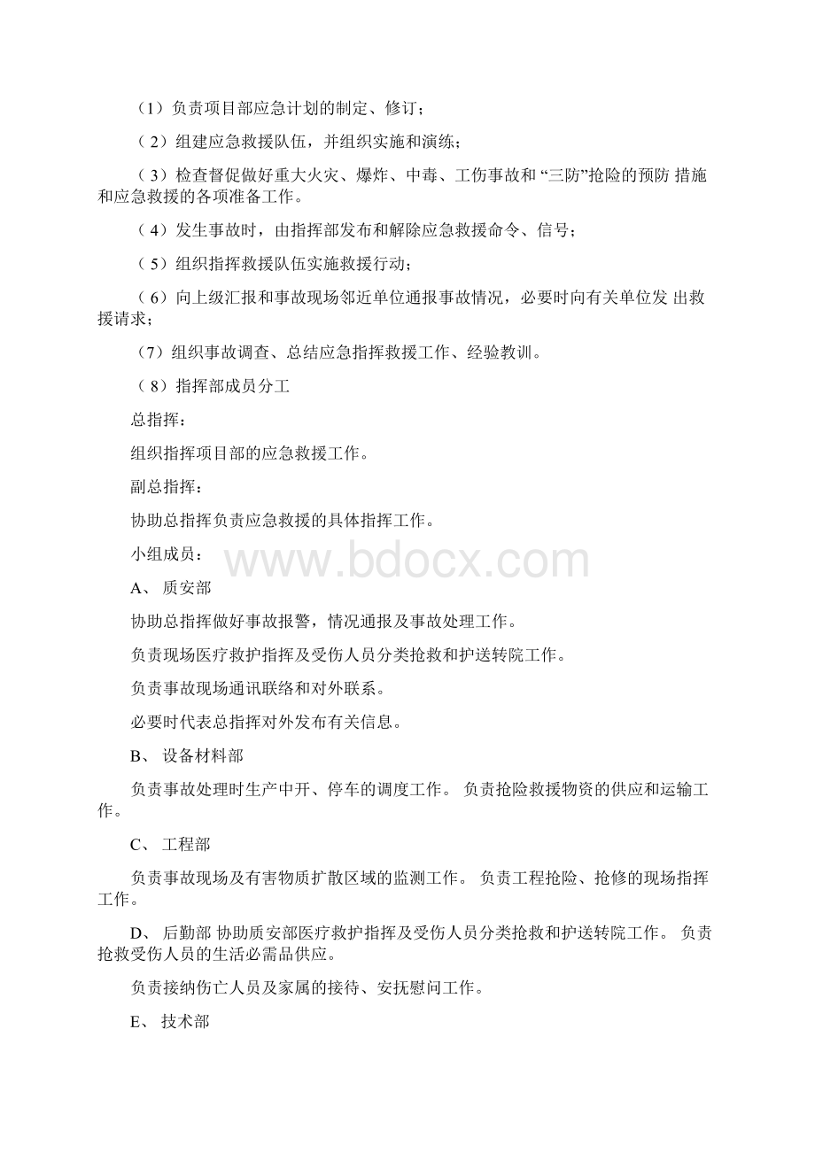 满堂支架现浇箱梁施工作业专题安全应急预案.docx_第2页