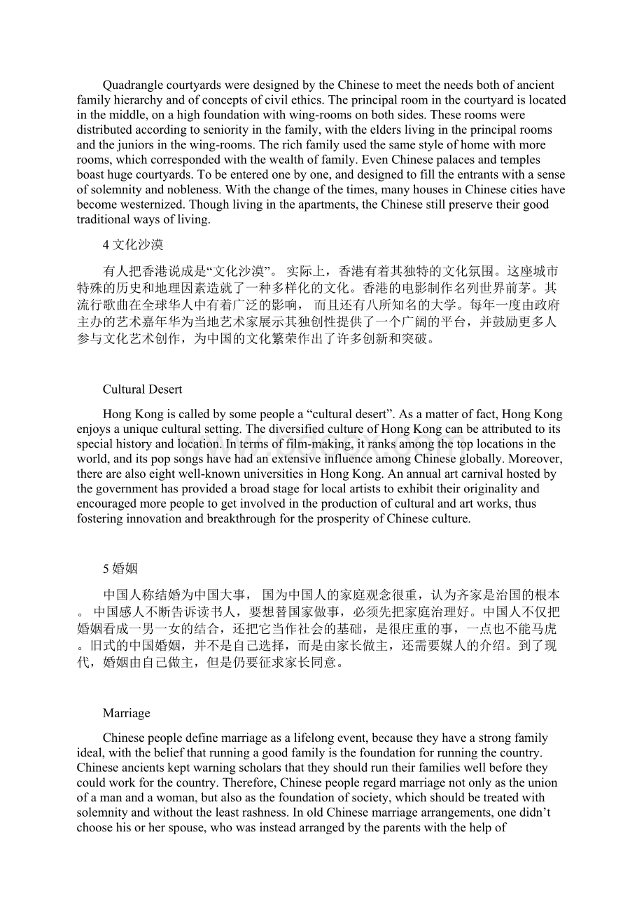 汉英翻译练习20段文档格式.docx_第2页