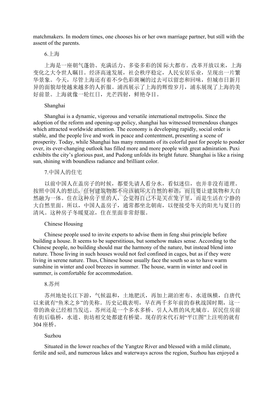 汉英翻译练习20段文档格式.docx_第3页