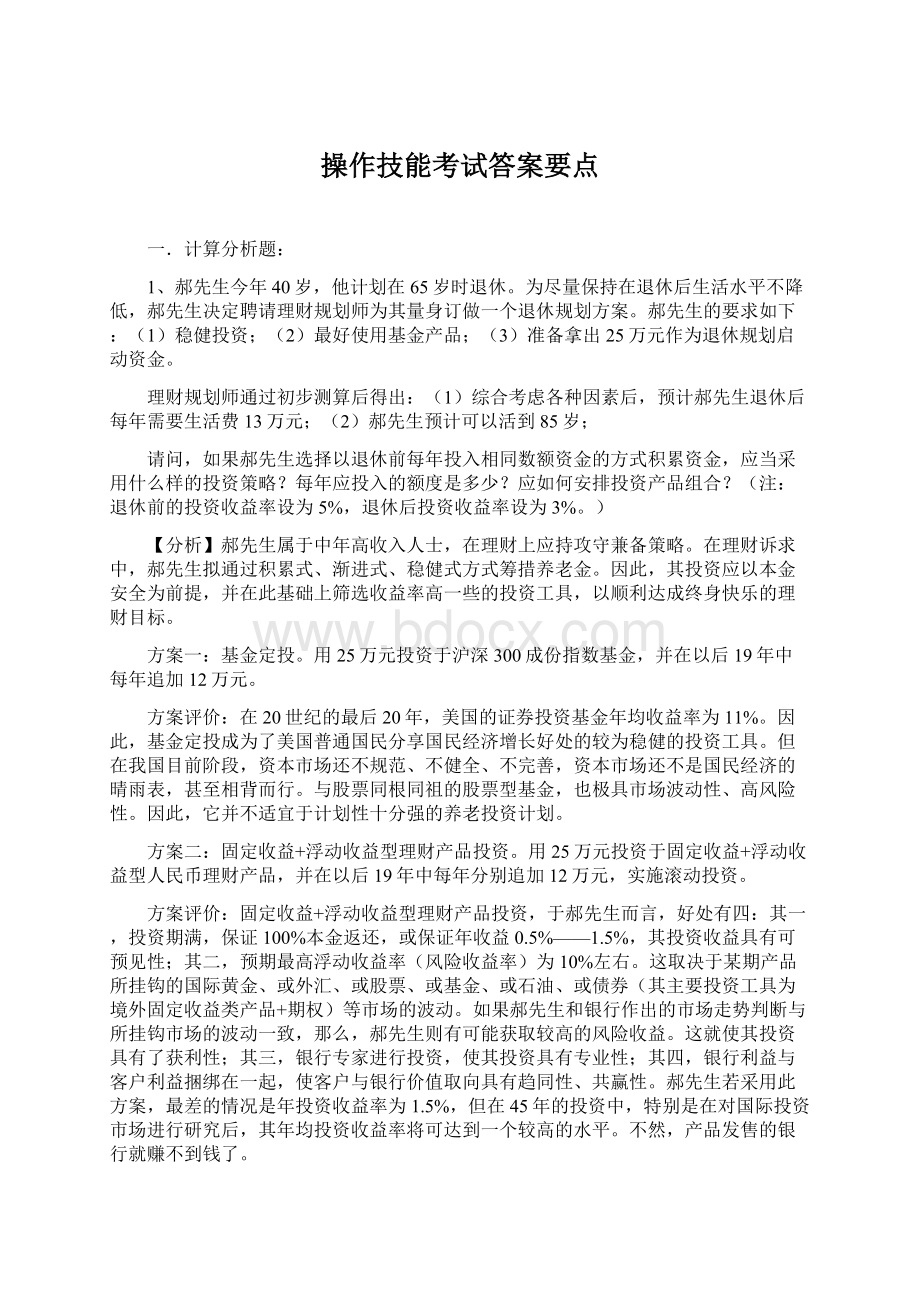 操作技能考试答案要点Word文件下载.docx