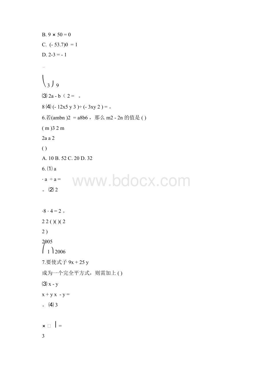 七年级数学下册第一章单元测试题及答案最新整理.docx_第3页