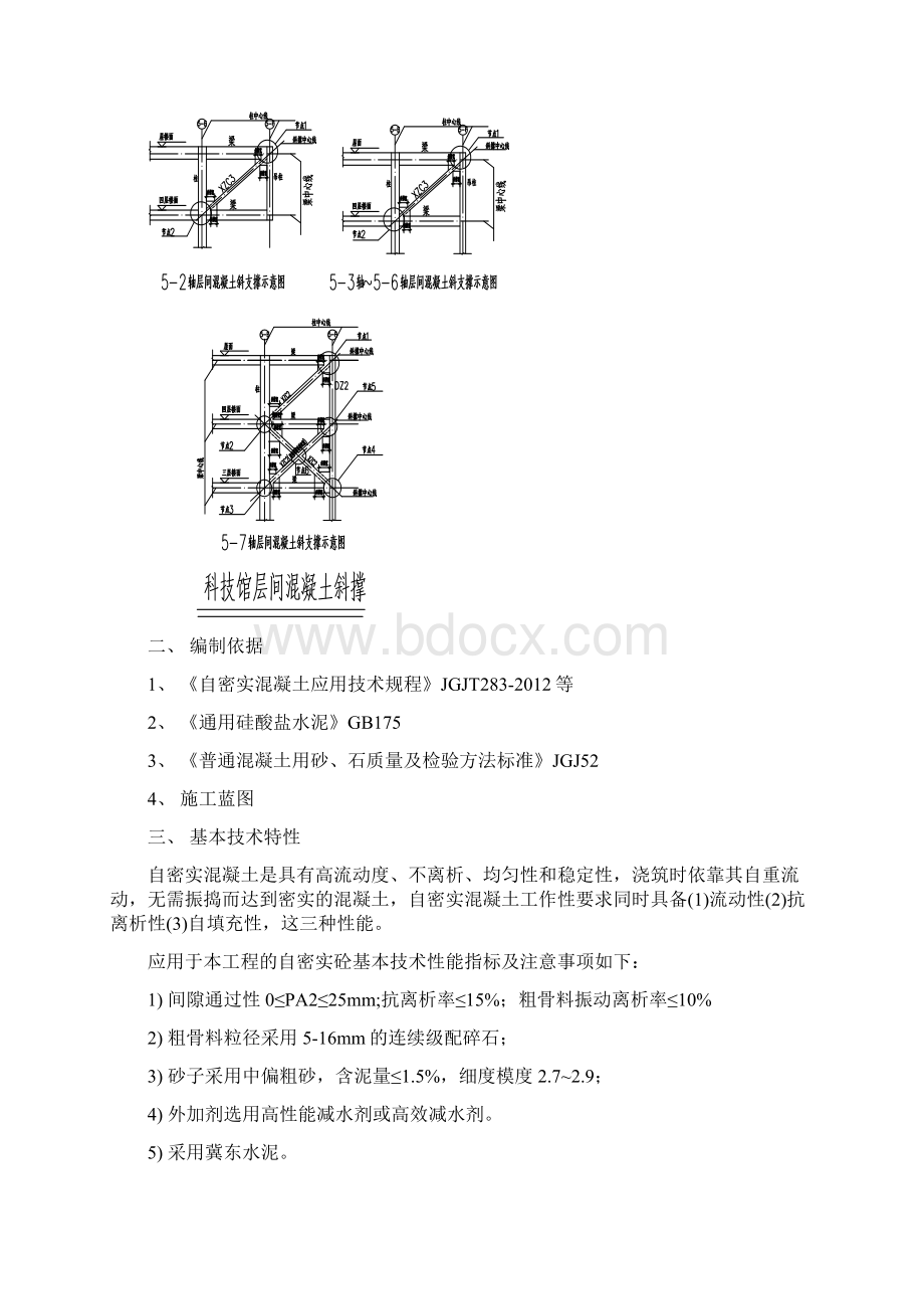 文化中心自密实混凝土施工方案.docx_第2页