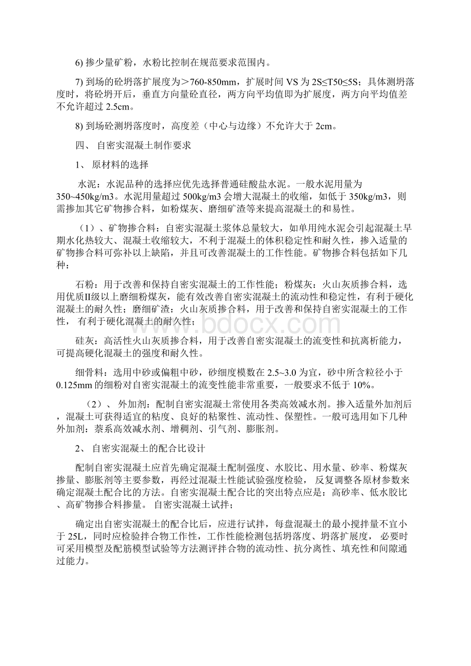 文化中心自密实混凝土施工方案.docx_第3页