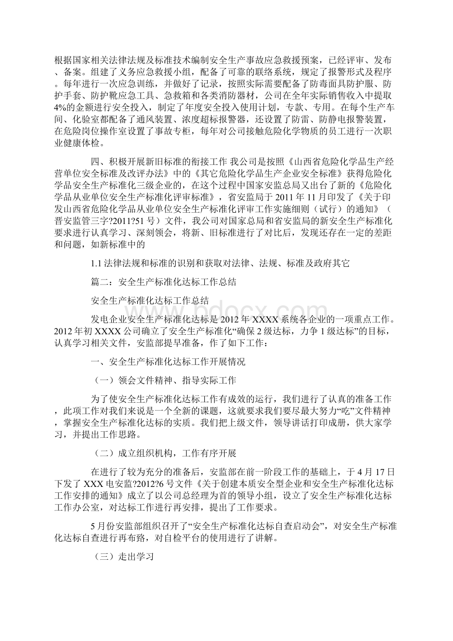 安全生产标准化总结.docx_第3页