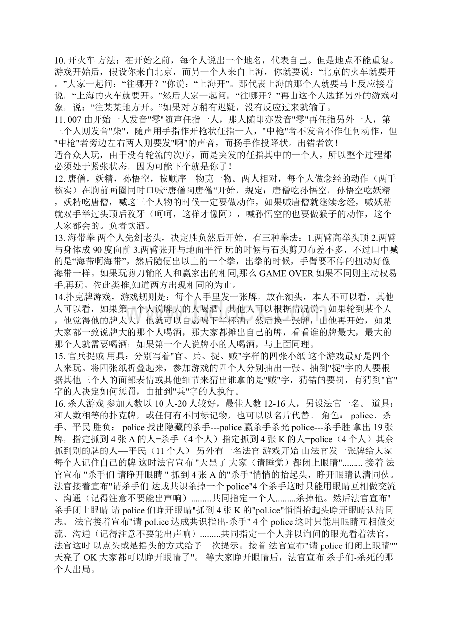 酒吧喝酒游戏大全.docx_第2页