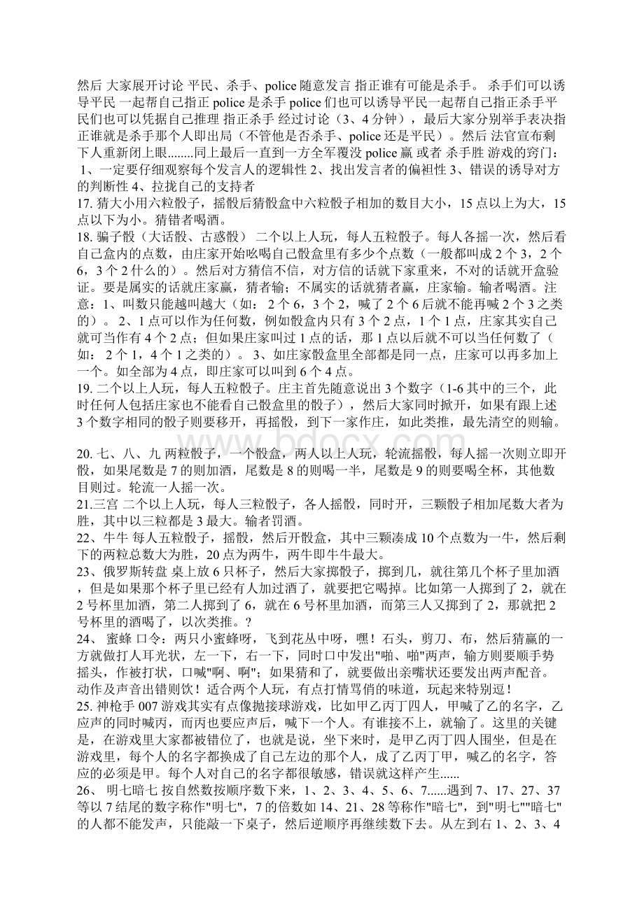 酒吧喝酒游戏大全.docx_第3页