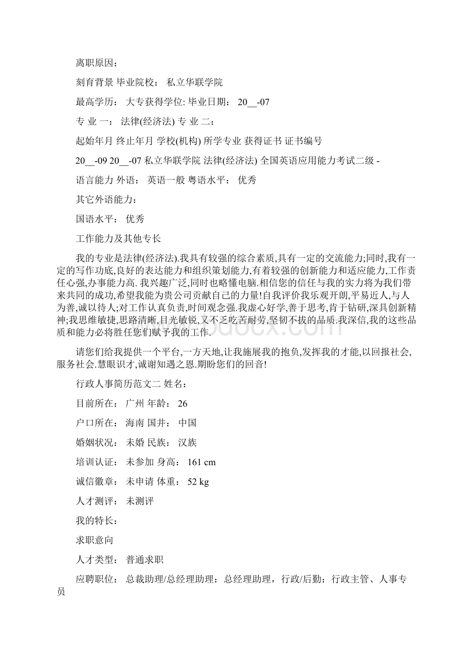 行政人事简历文档格式.docx_第2页