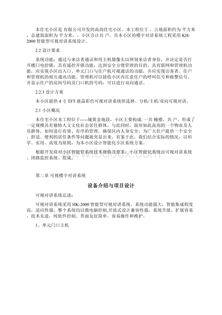 KH智能系统可视对讲工程设计方案不联网.docx_第3页