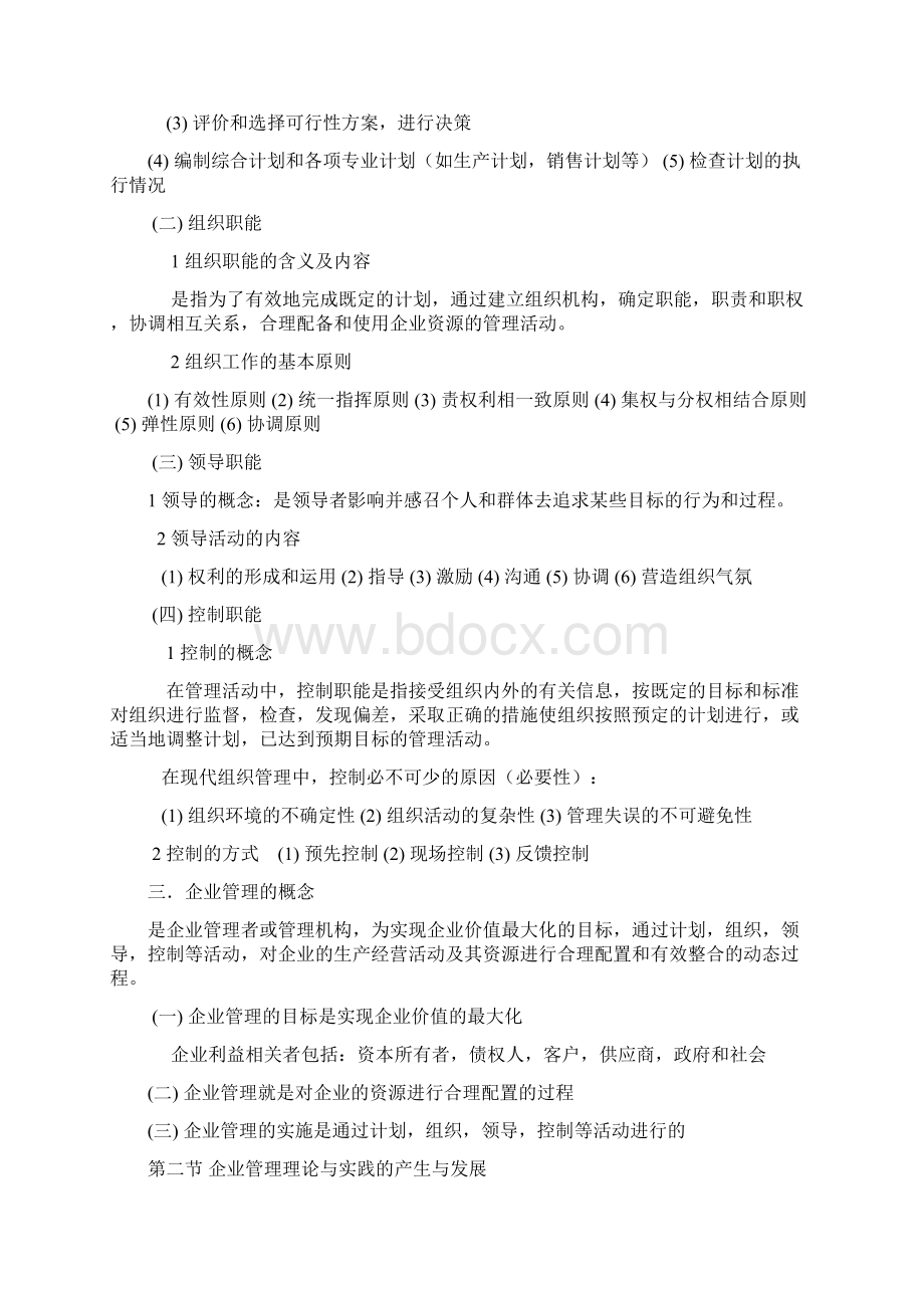 00910网络经济与企业管理21页.docx_第3页