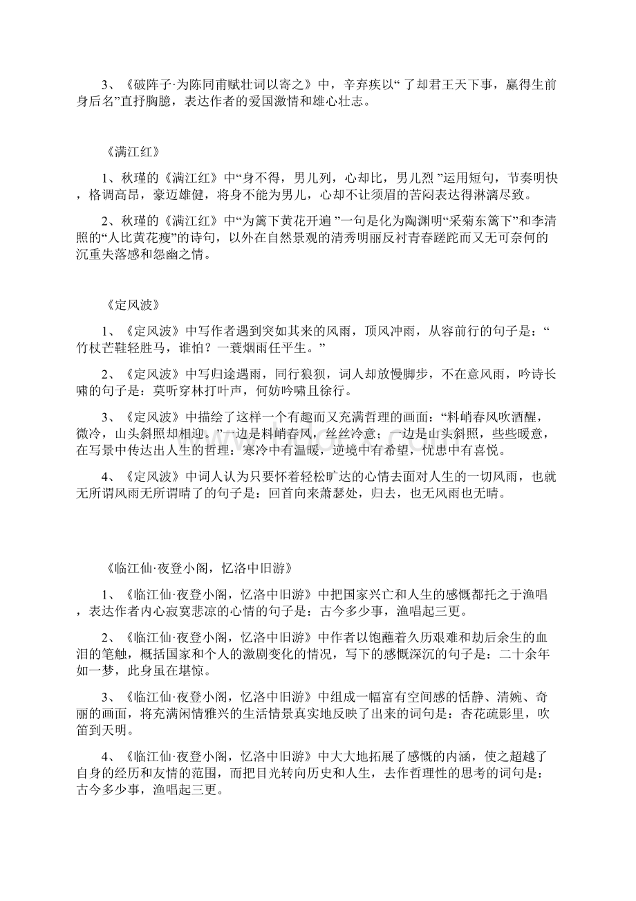 九下古诗文理解性默写参考答案.docx_第2页