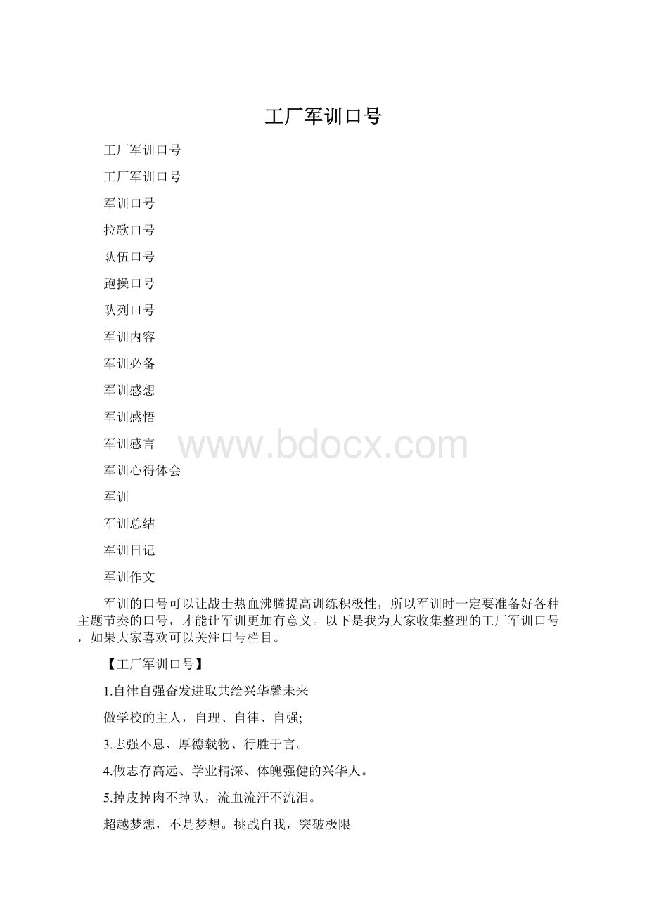 工厂军训口号.docx_第1页