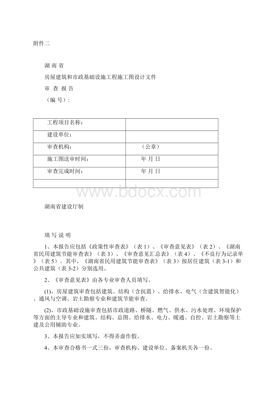 施工图审查流程Word文档格式.docx_第2页