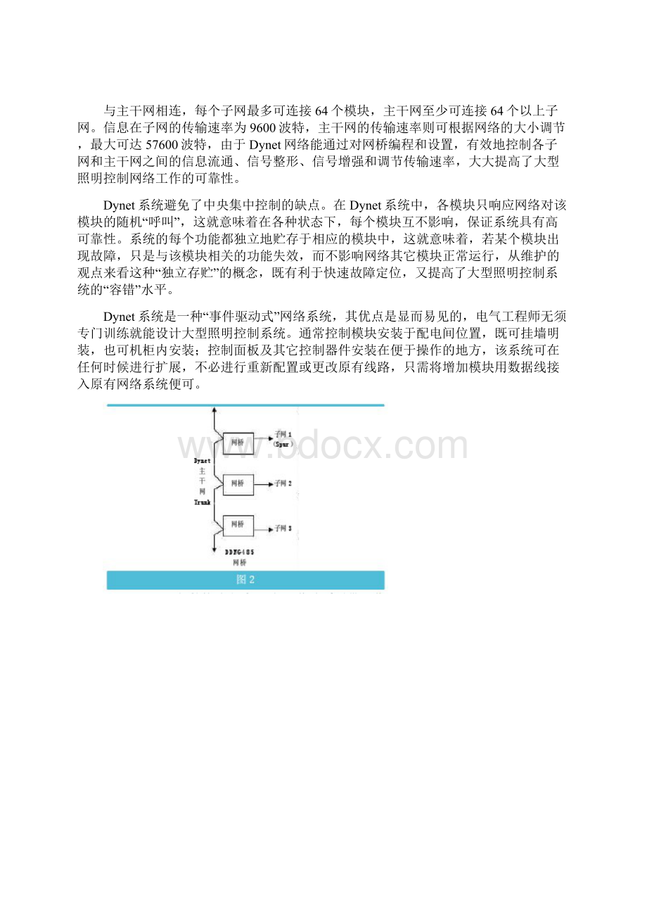 XX写字办公楼智能照明控制系统解决方案Word文档格式.docx_第3页