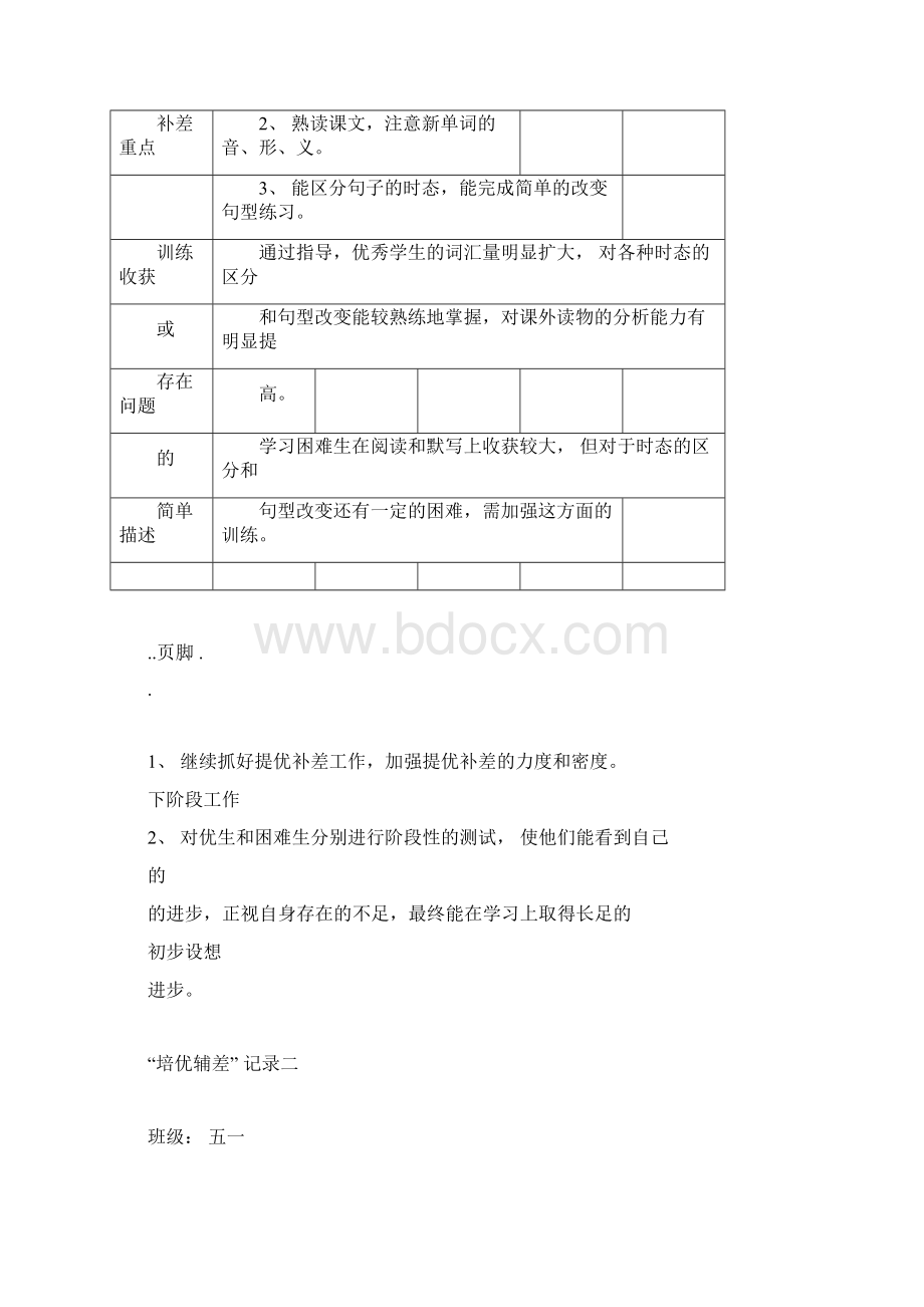 辅优补差工作记录表.docx_第2页