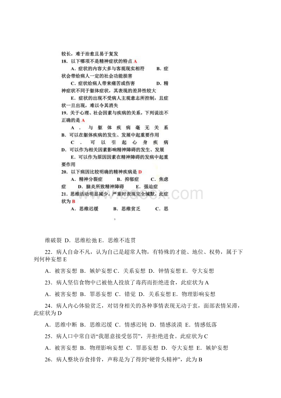 《精神科护理学》练习题文档格式.docx_第3页