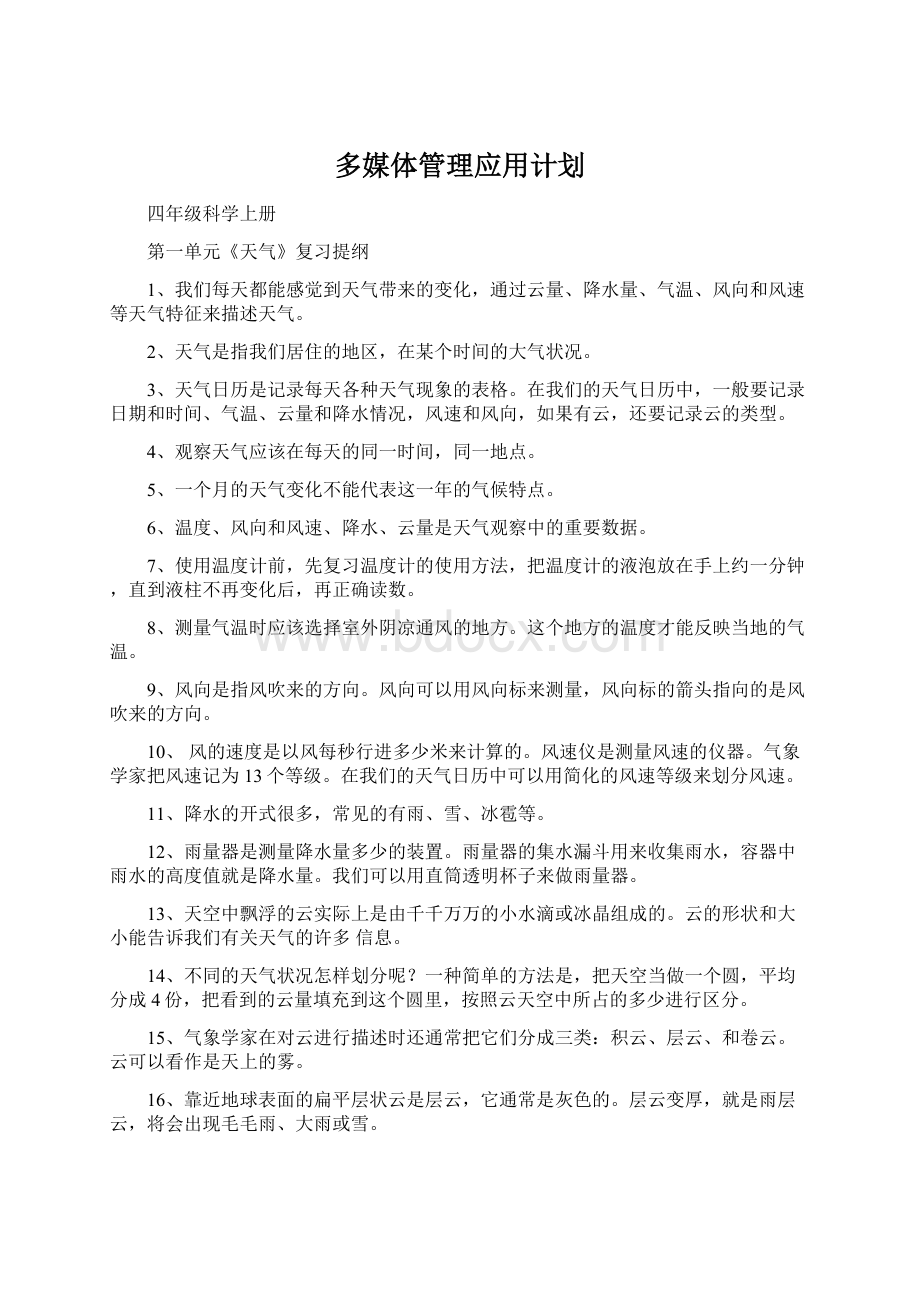 多媒体管理应用计划.docx